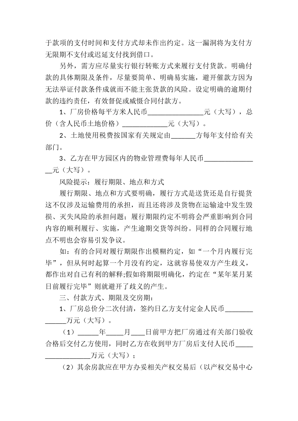 厂房买卖合同(精选15篇)_第2页