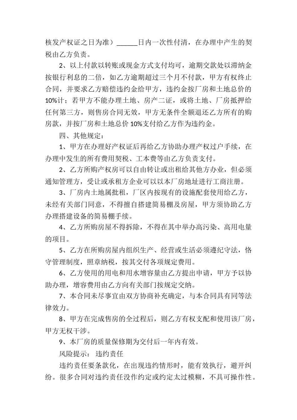 厂房买卖合同(精选15篇)_第3页