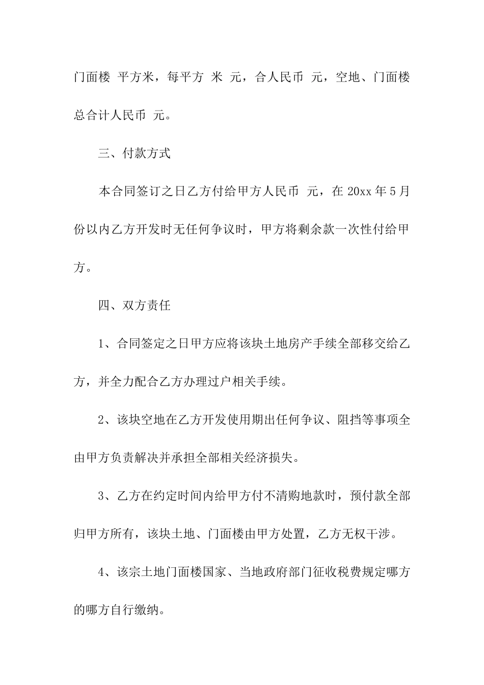 厂房买卖合同_第2页