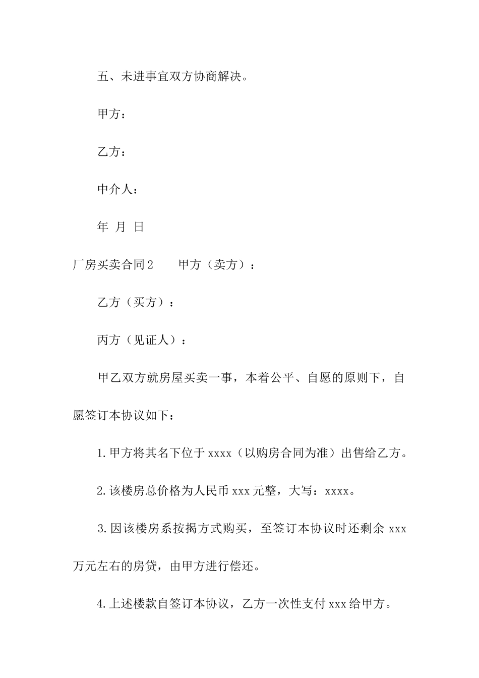 厂房买卖合同_第3页