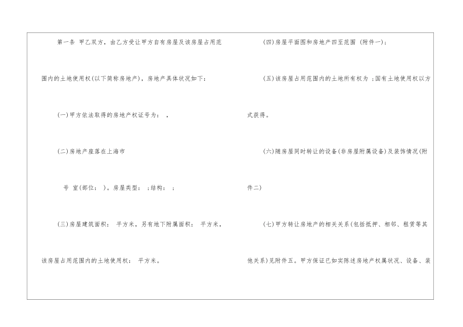 厂房买卖合同协议书_第2页