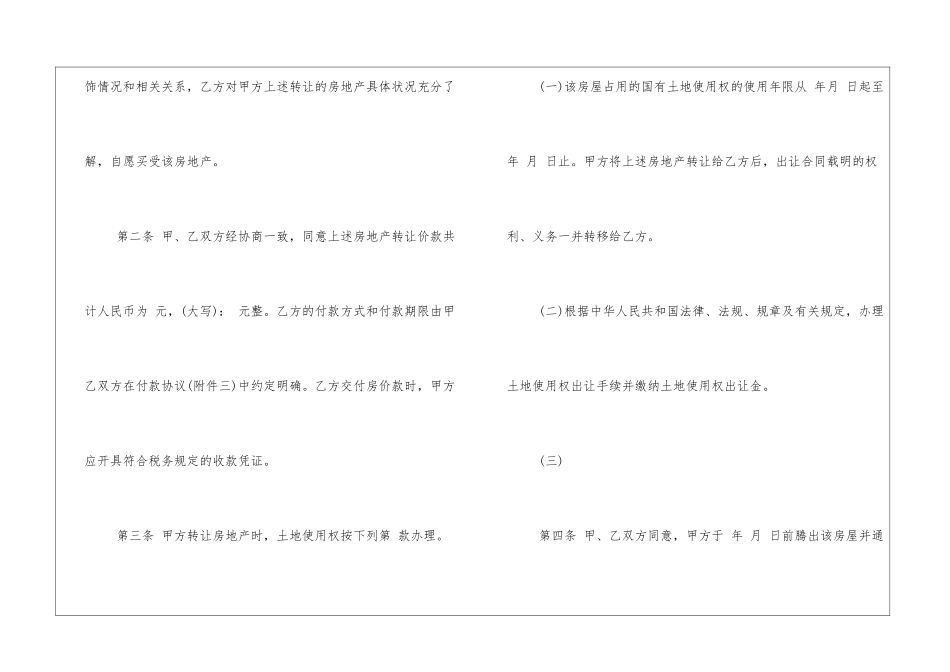 厂房买卖合同协议书_第3页