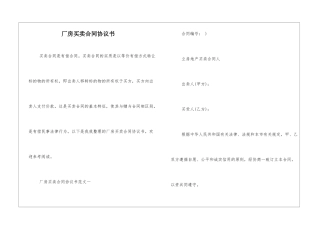 厂房买卖合同协议书