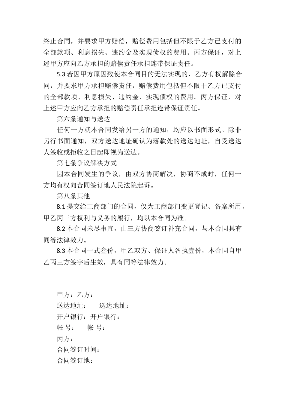 厂房买卖合同合集15篇_第3页