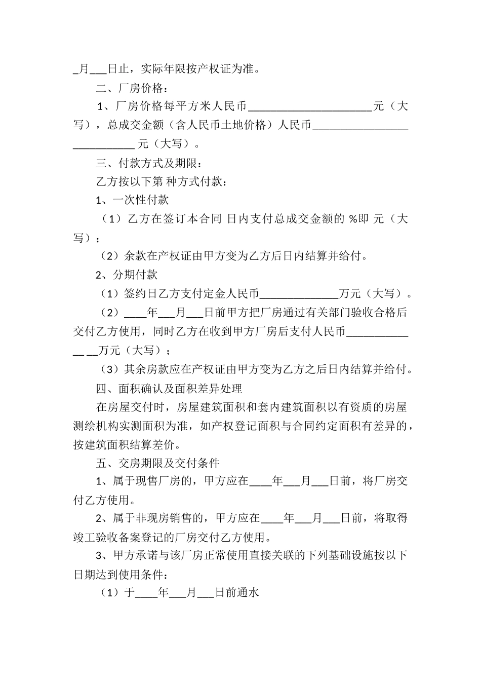 厂房买卖合同15篇_第2页