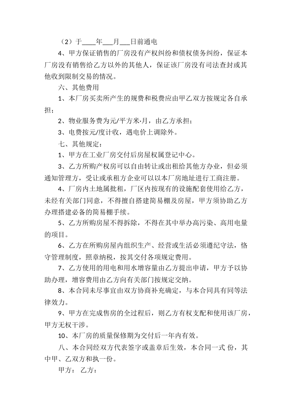 厂房买卖合同15篇_第3页