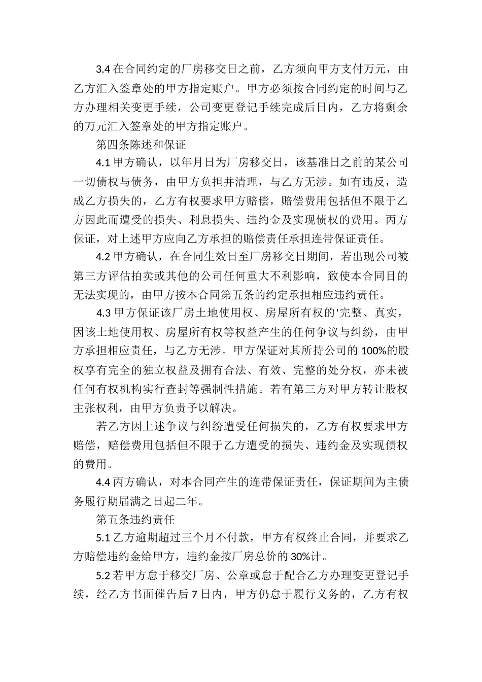 厂房买卖合同书范本3篇_第2页