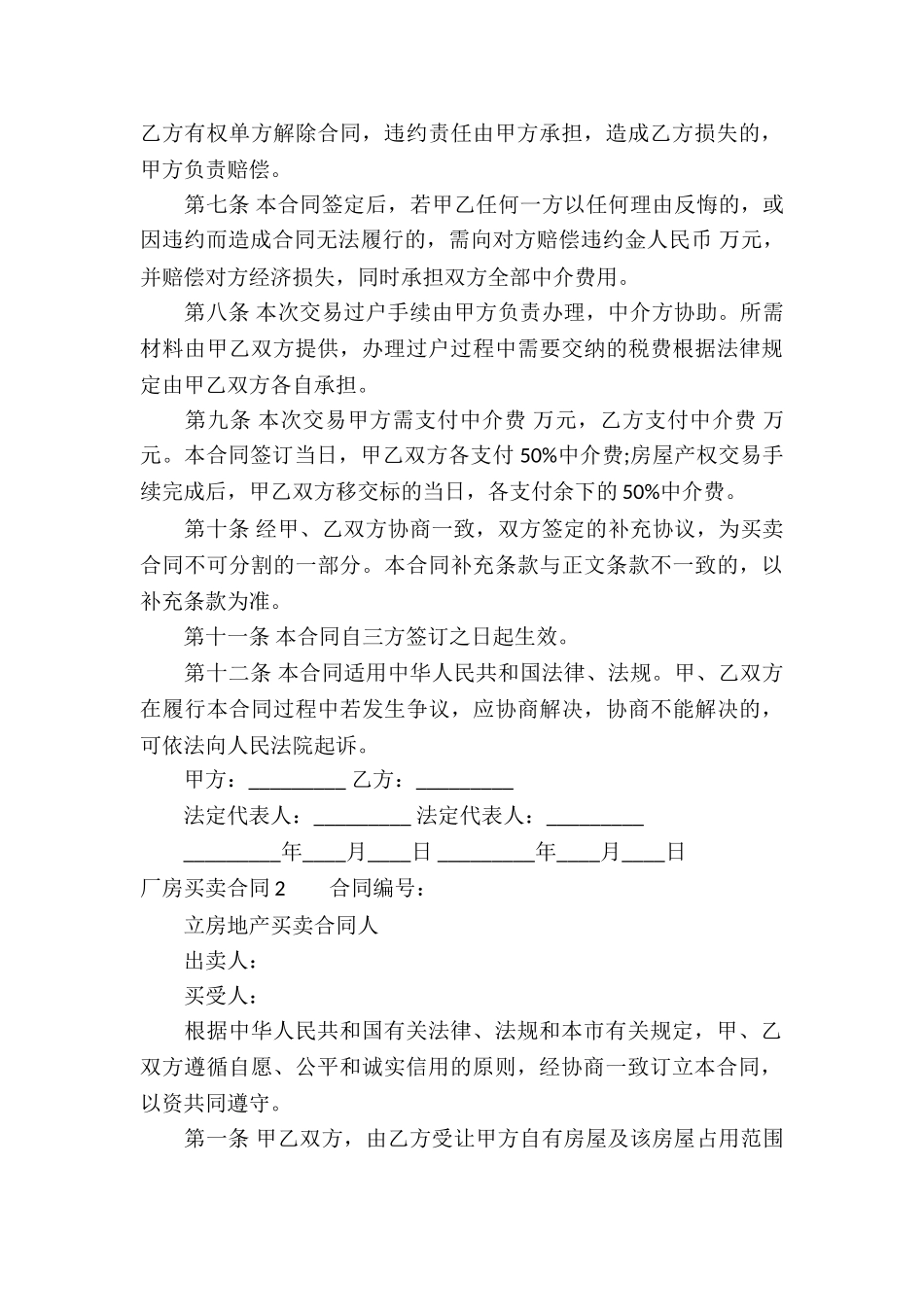 厂房买卖合同精选15篇_第3页