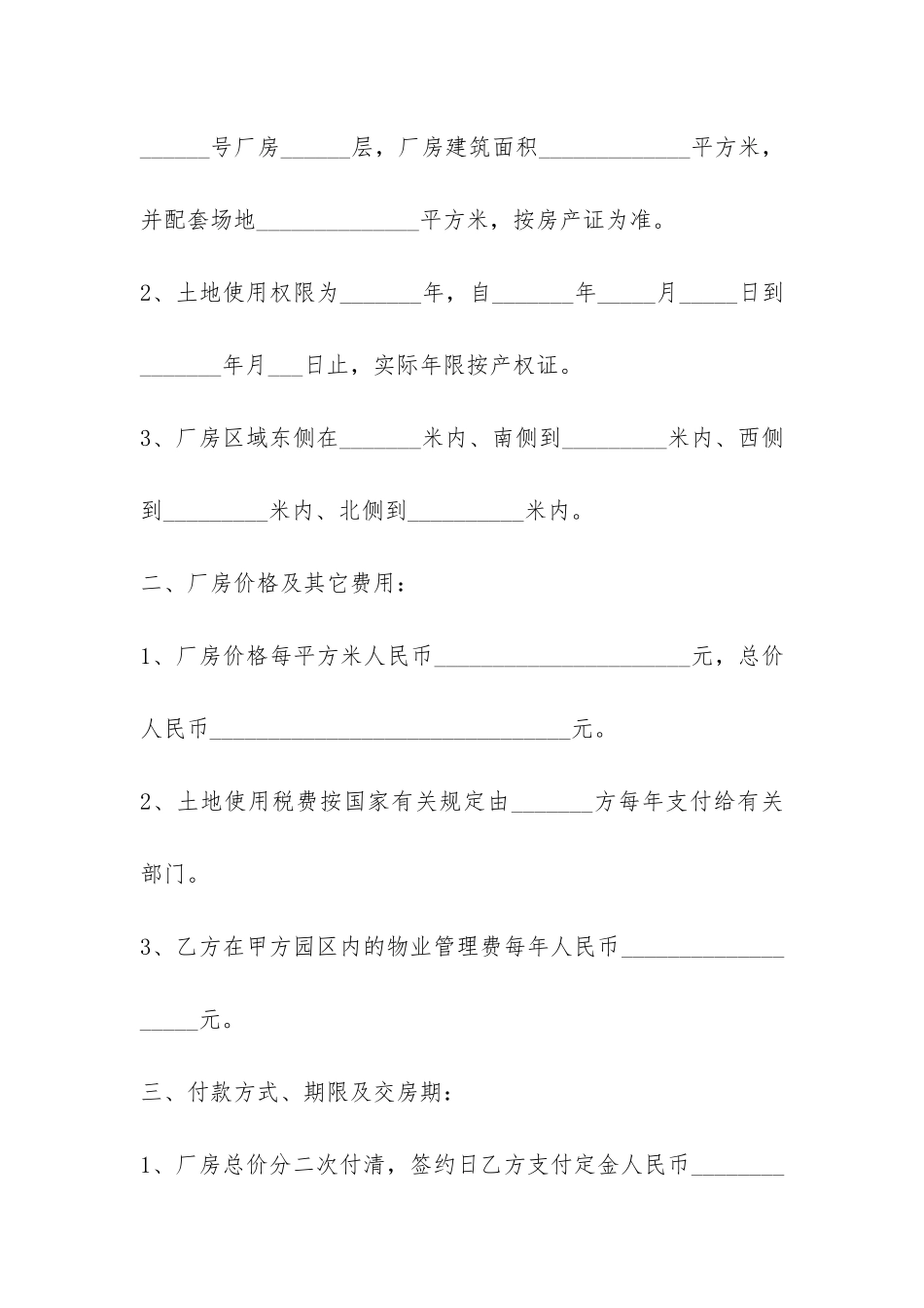 厂房买卖合同样本-_第2页