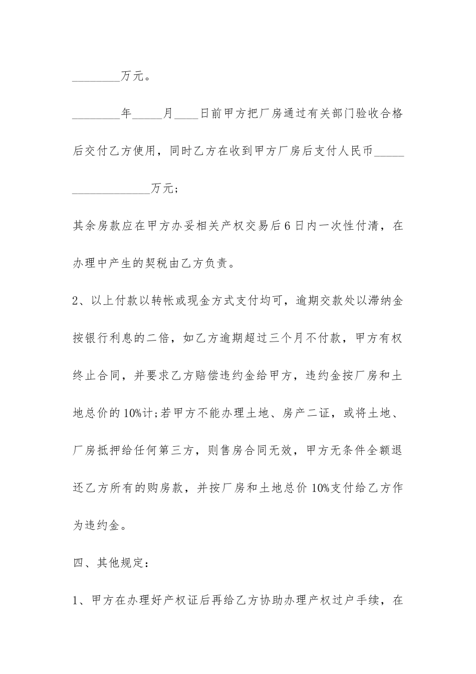 厂房买卖合同样本-_第3页