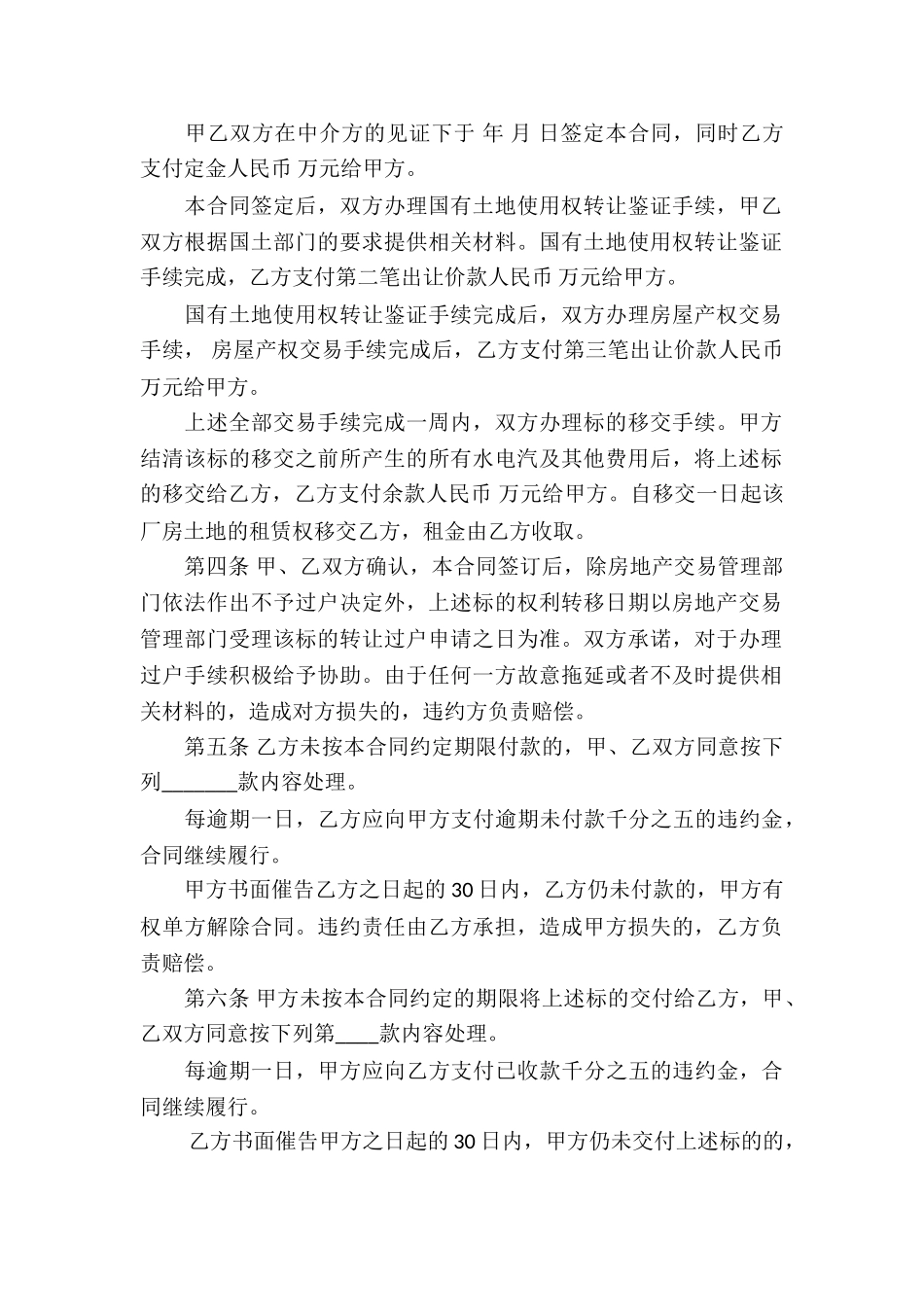 厂房买卖合同通用15篇_第2页