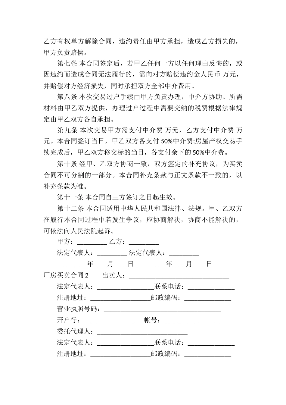 厂房买卖合同通用15篇_第3页