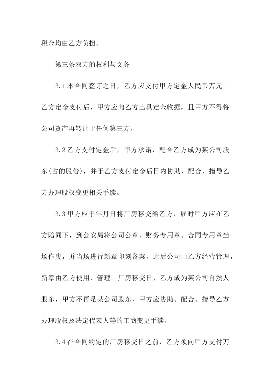 厂房买卖合同书范本3篇_第2页