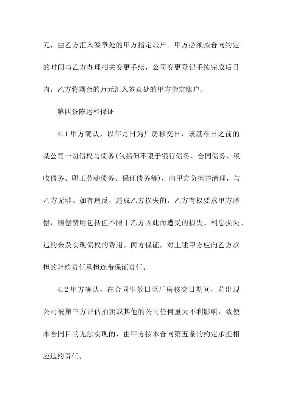 厂房买卖合同书范本3篇_第3页