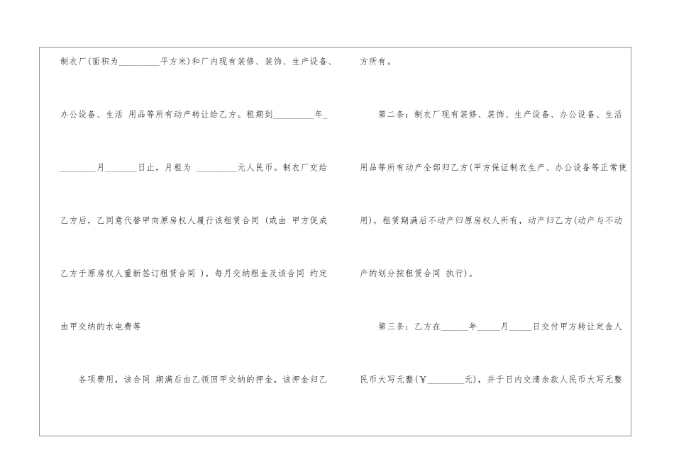 厂房买卖转让合同5篇_第2页