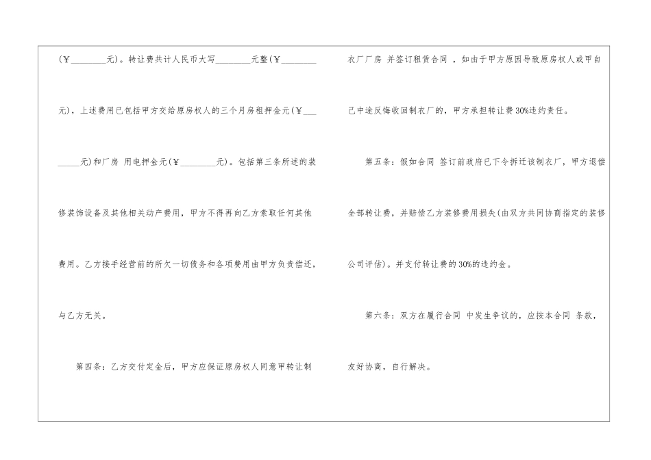 厂房买卖转让合同5篇_第3页