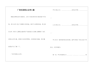 厂房买卖转让合同5篇