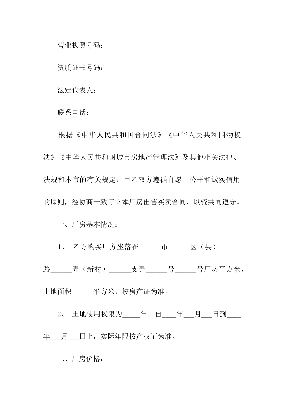 厂房买卖合同通用15篇_第3页