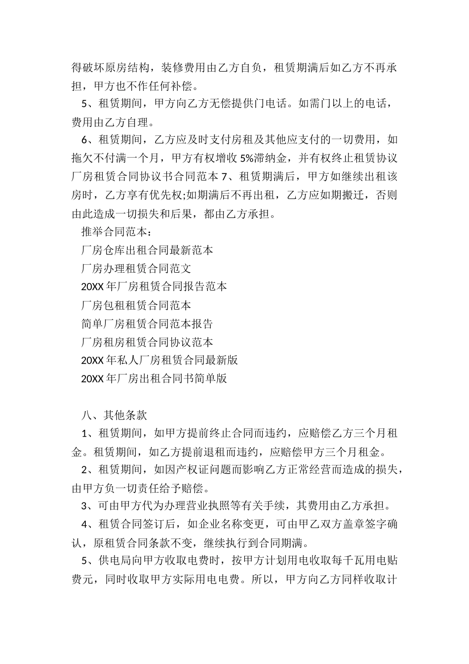 厂房仓库出租合同最新范本_第3页