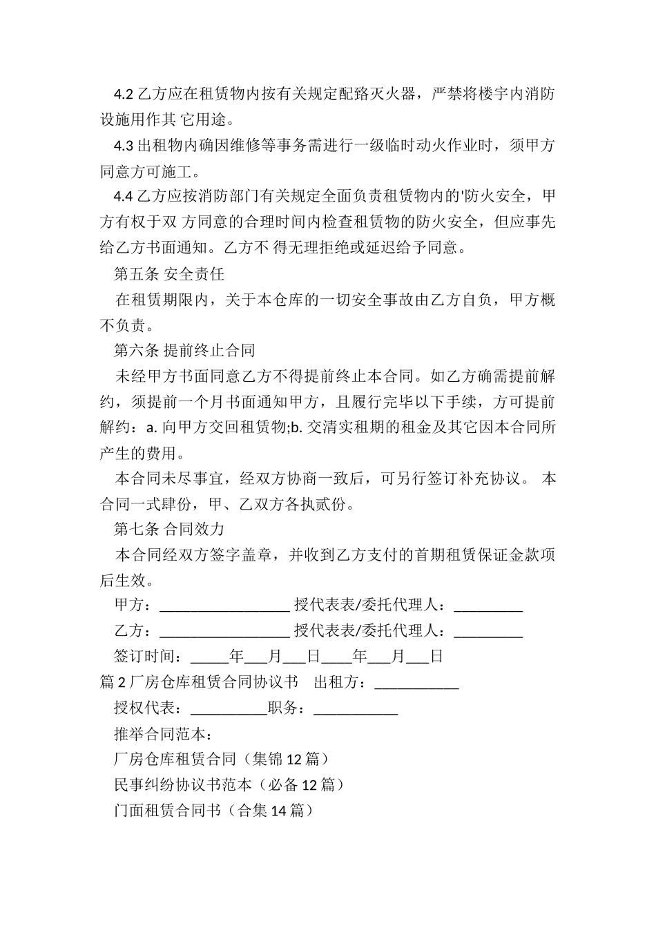 厂房仓库租赁合同_第2页