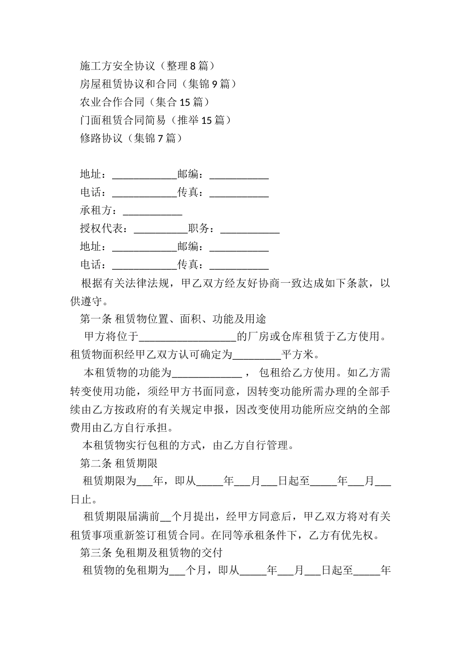 厂房仓库租赁合同_第3页