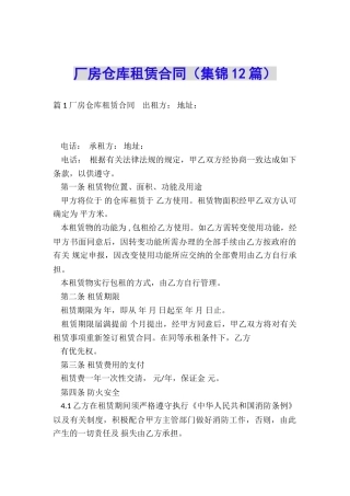 厂房仓库租赁合同