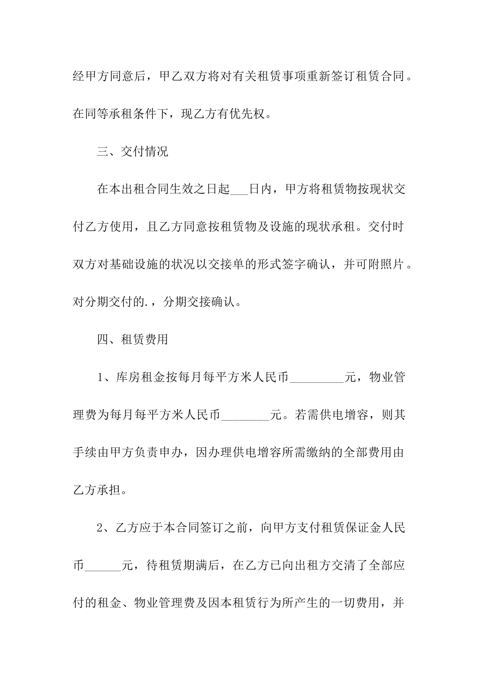 厂房仓库出租合同范本_第2页