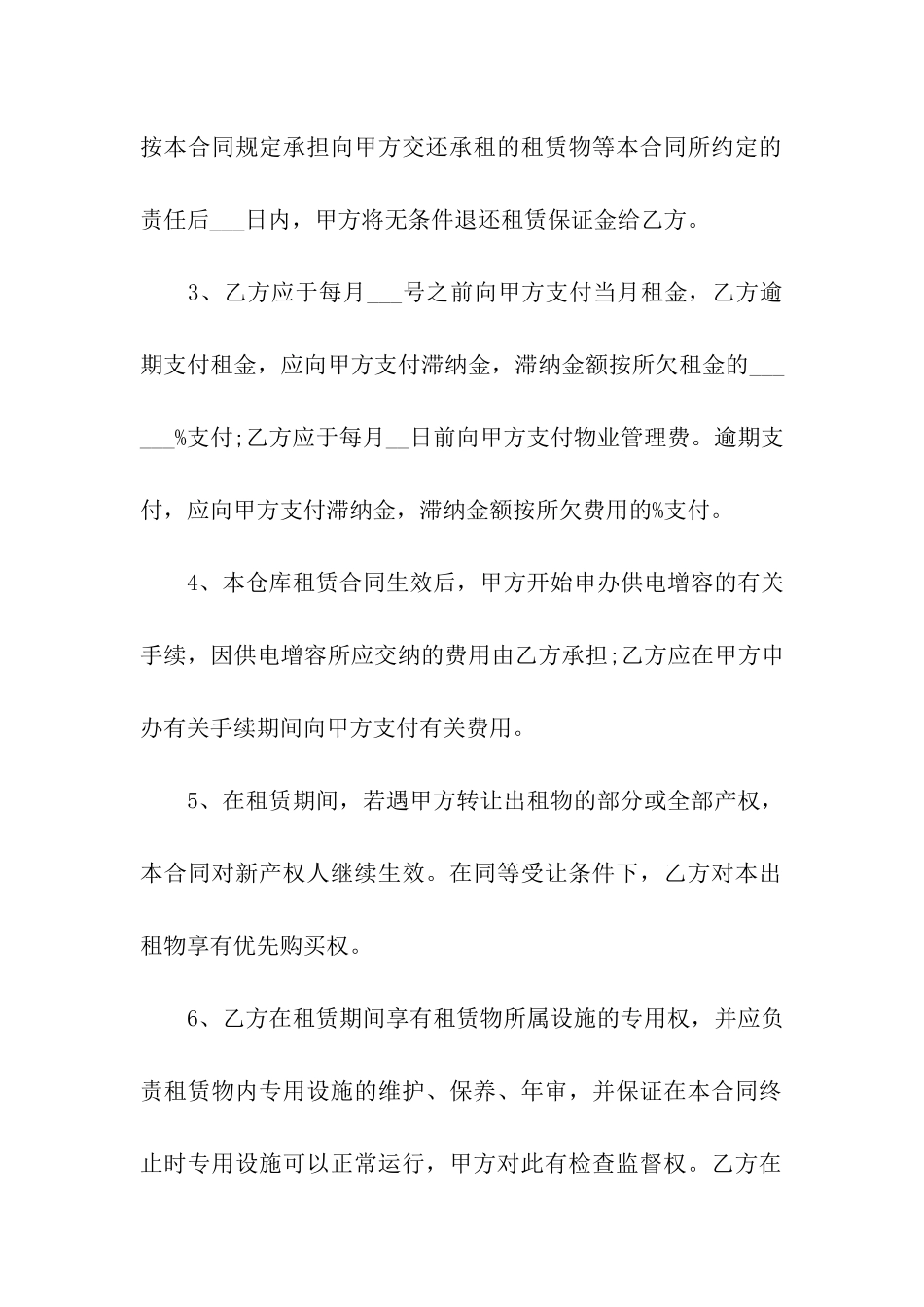 厂房仓库出租合同范本_第3页