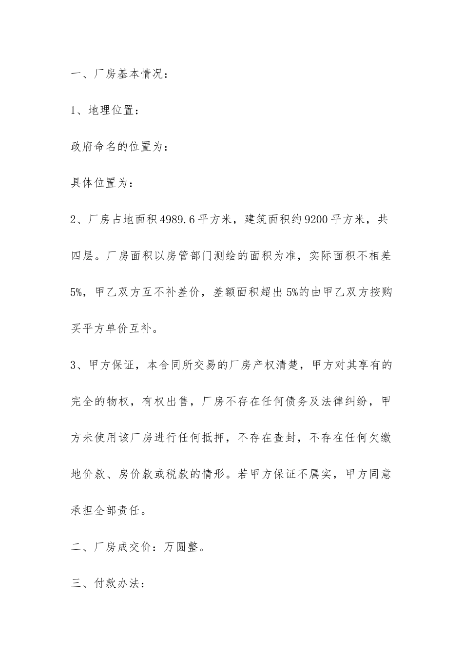 厂房买卖合同模板-_第2页