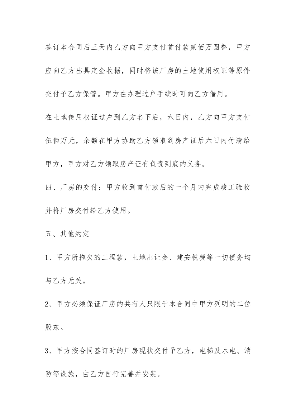 厂房买卖合同模板-_第3页