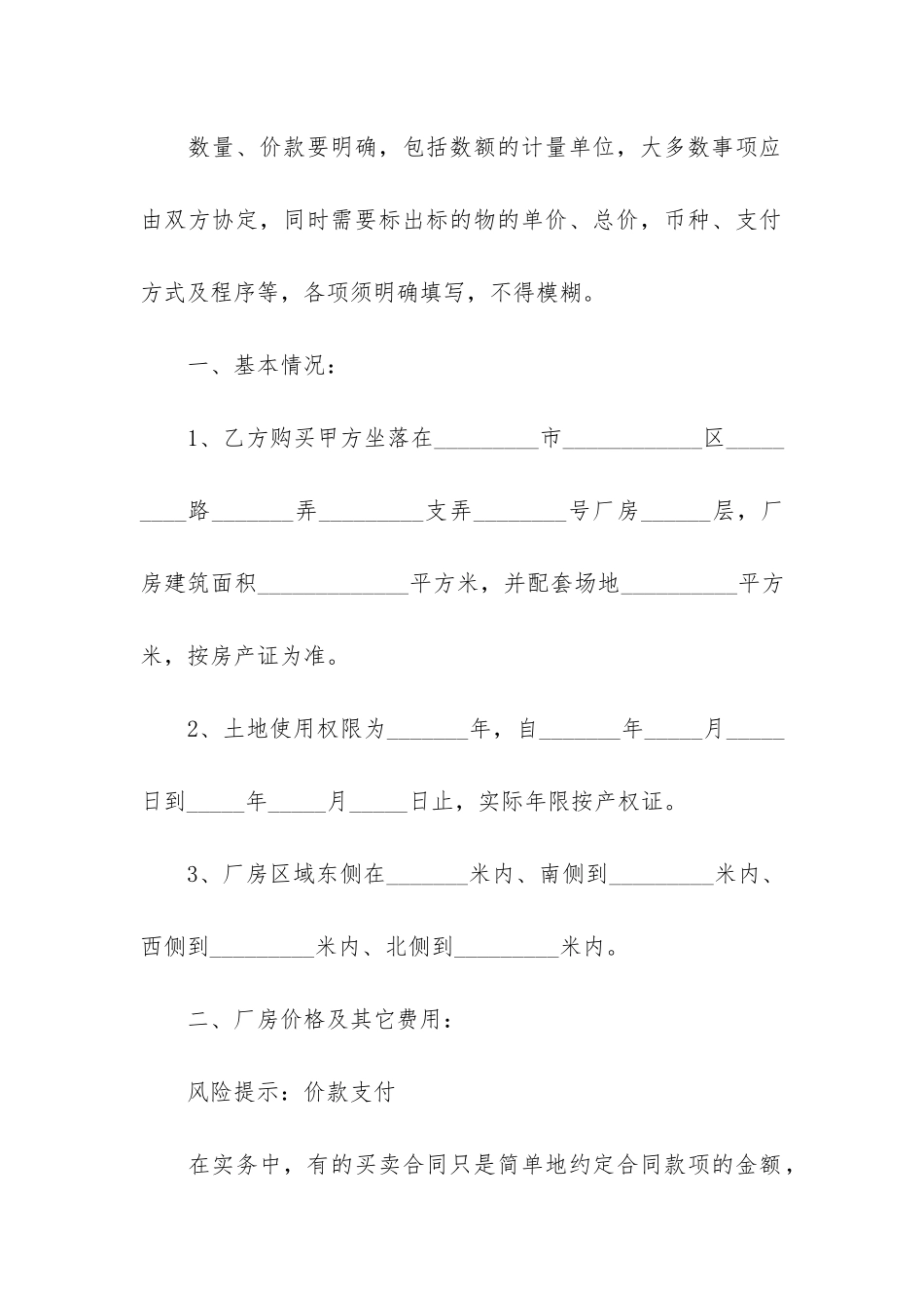 厂房买卖合同范本3篇_第2页