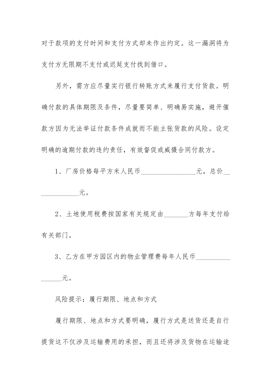 厂房买卖合同范本3篇_第3页