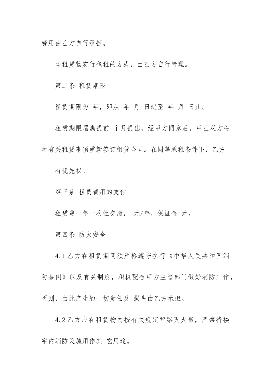 厂房仓库租赁合同5篇(仓库租赁合同简单范本)_第2页