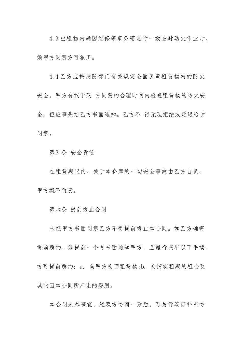 厂房仓库租赁合同5篇(仓库租赁合同简单范本)_第3页