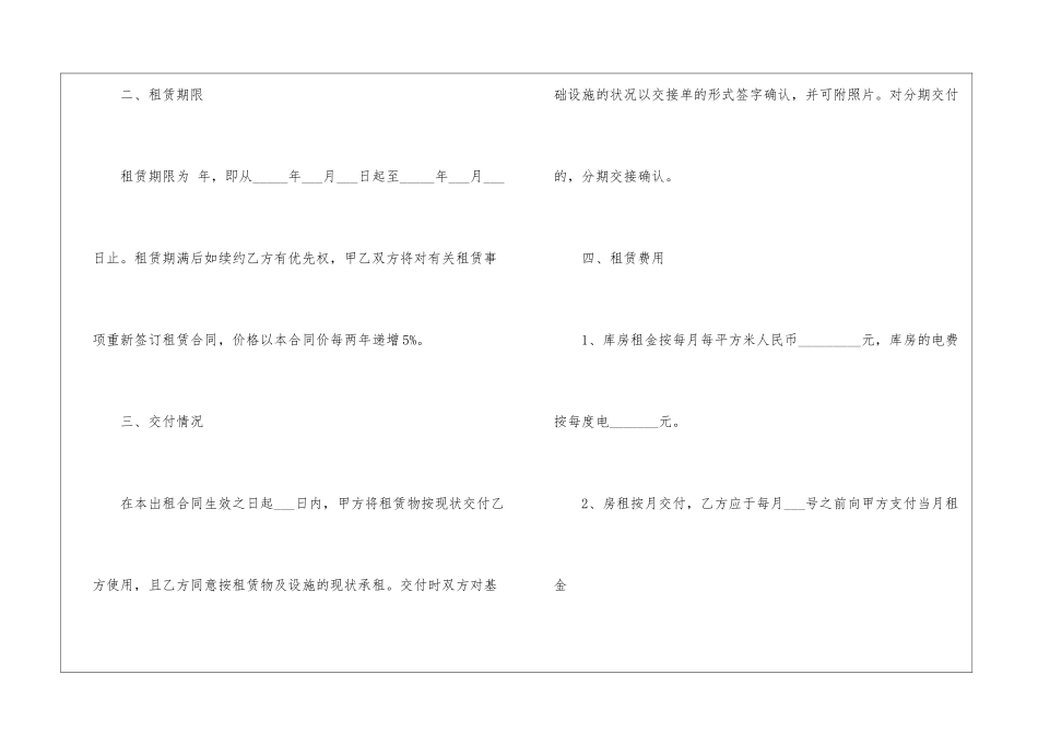 厂房仓库租赁合同5篇_第2页