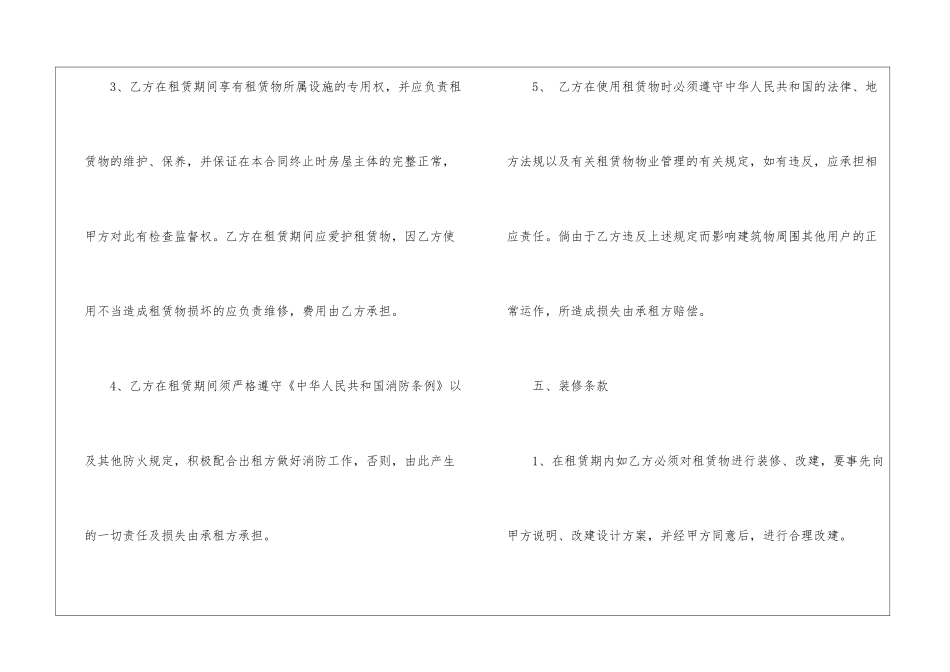 厂房仓库租赁合同5篇_第3页