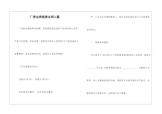 厂房仓库租赁合同5篇