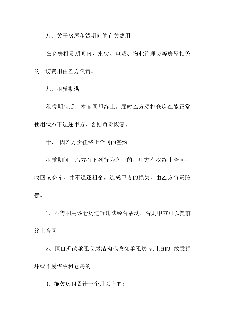 厂房仓库出租合同标准版_第3页