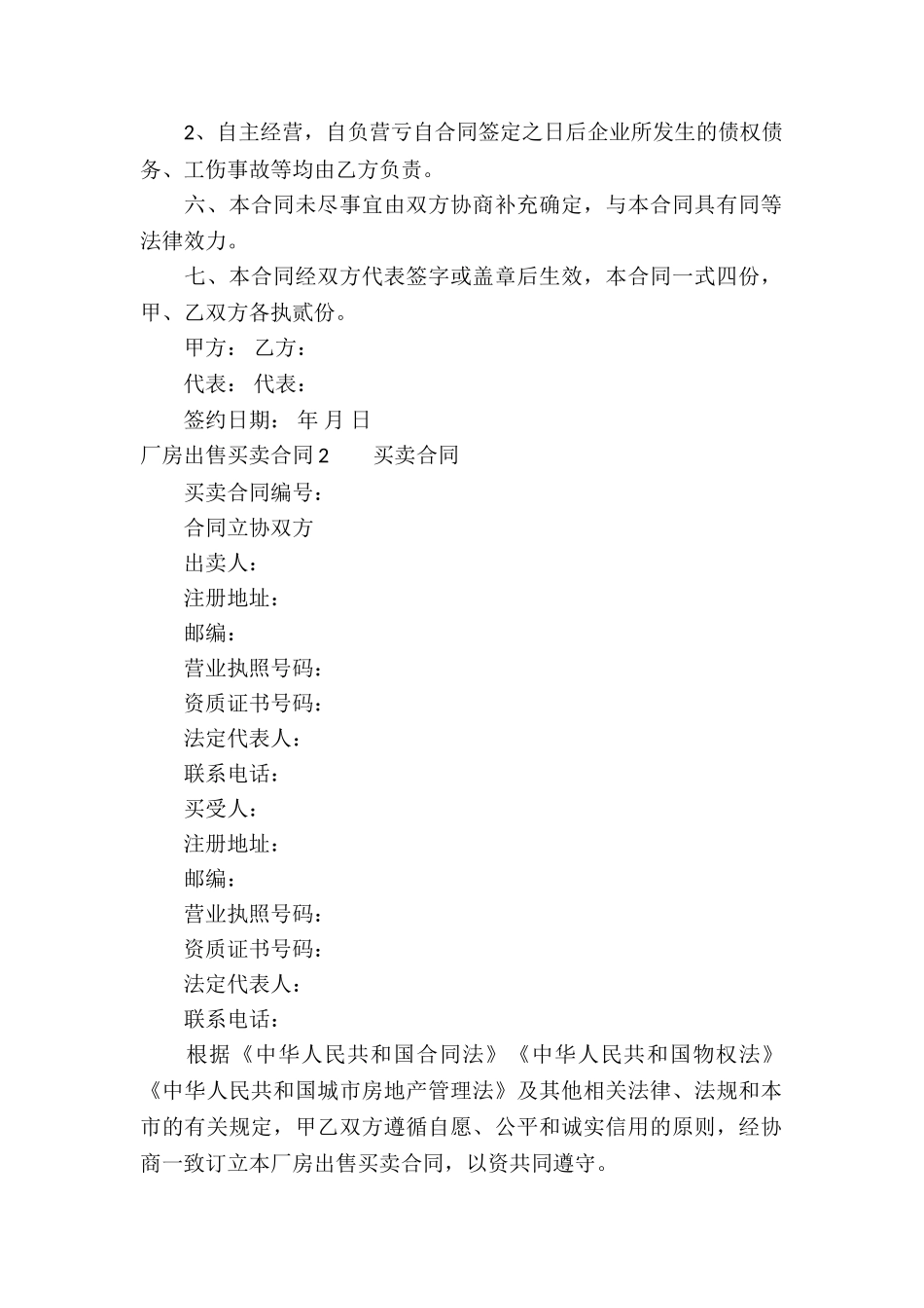 厂房出售买卖合同_第2页