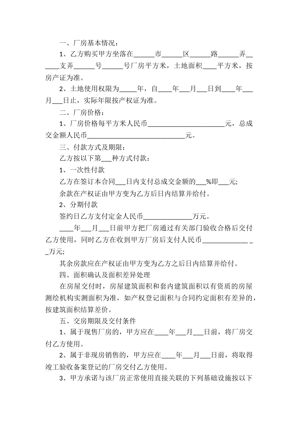 厂房出售买卖合同_第3页