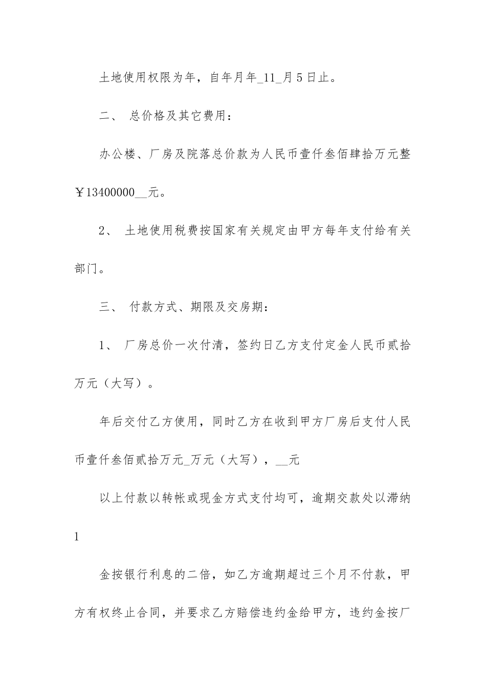 厂房出售买卖合同3篇_第2页