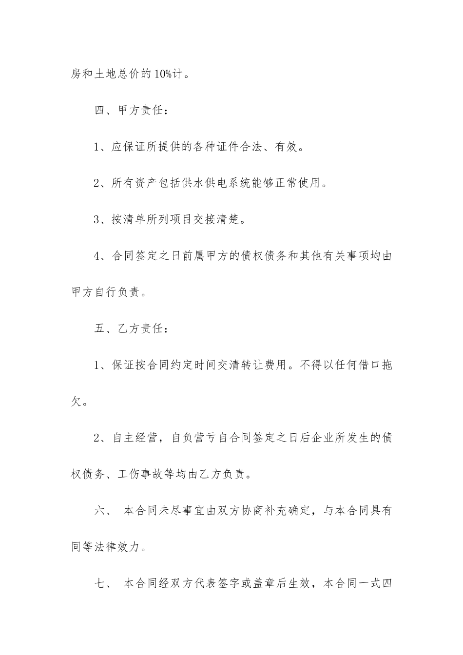 厂房出售买卖合同3篇_第3页