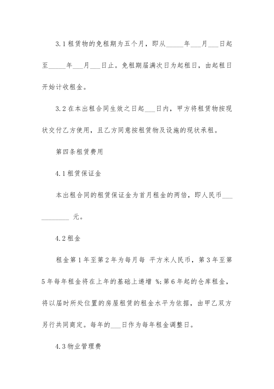 厂房仓库租赁合同5篇(仓库房屋租赁合同)_第3页