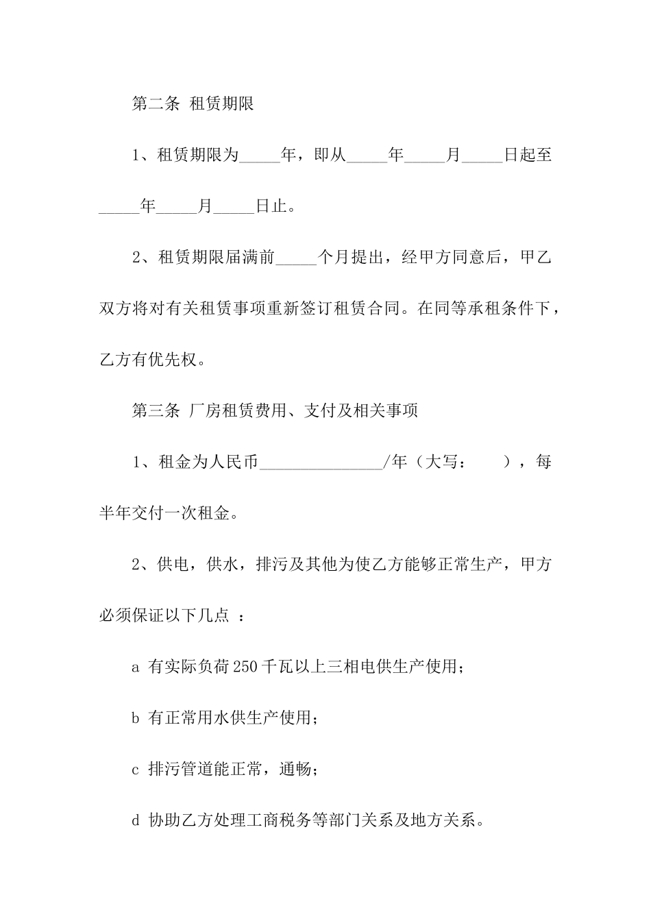 厂房出租协议书范本_第2页