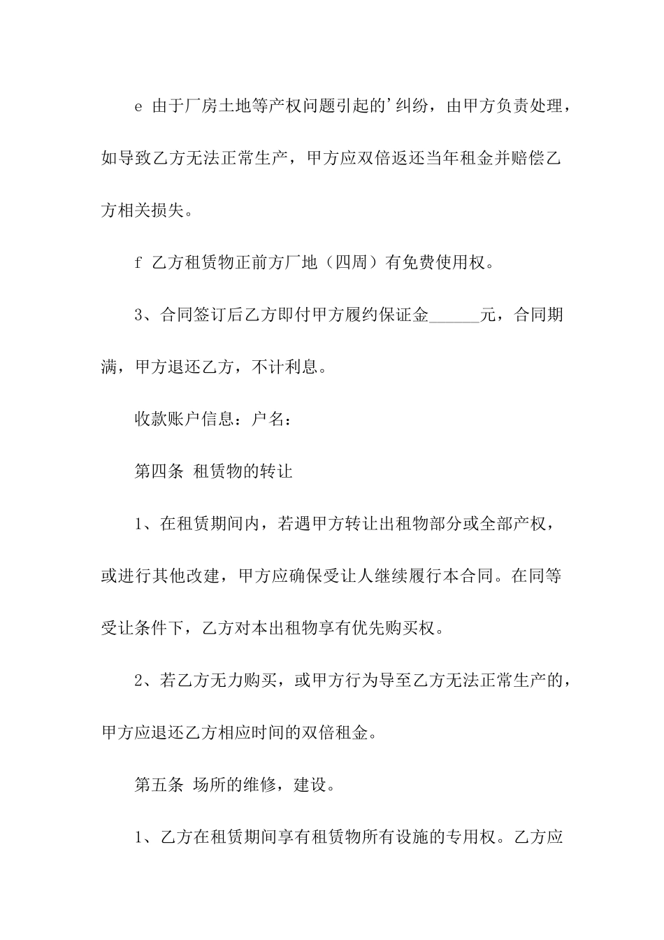 厂房出租协议书范本_第3页