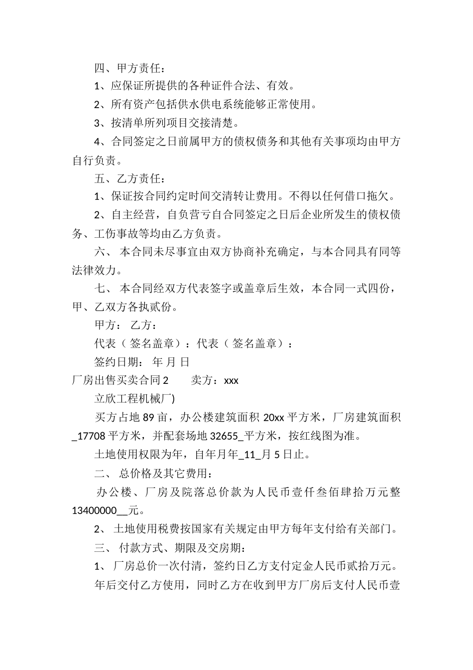 厂房出售买卖合同4篇_第2页