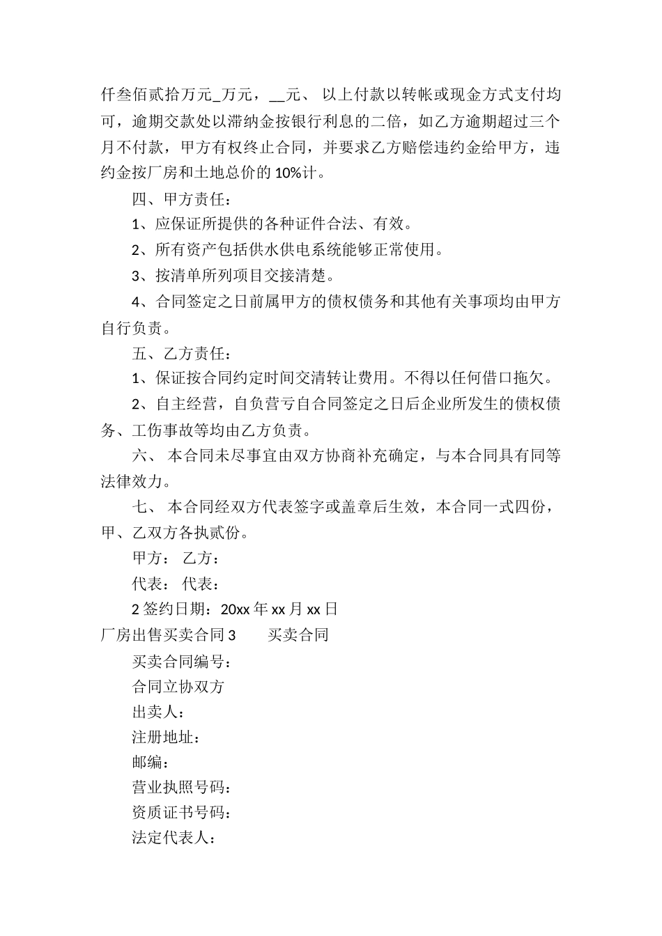 厂房出售买卖合同4篇_第3页