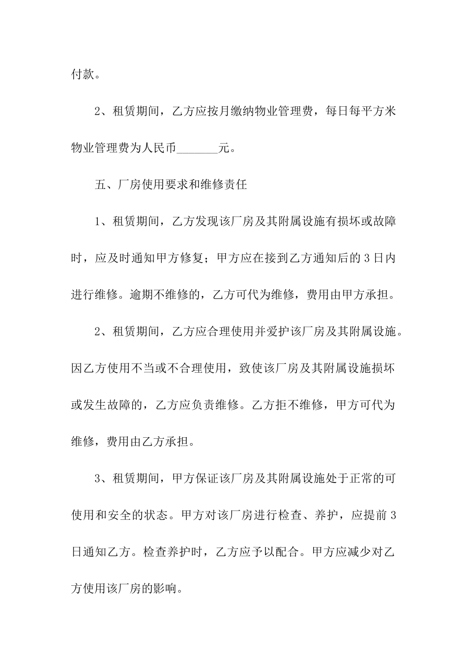 厂房出租协议合同范本_第3页