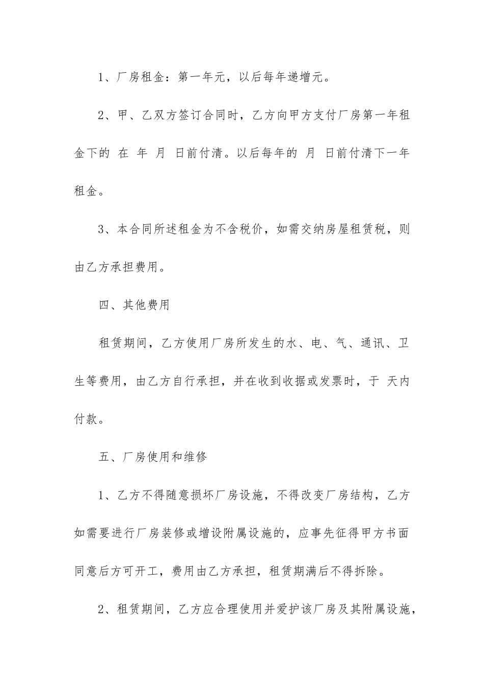 厂房仓库租赁合同14篇_第2页
