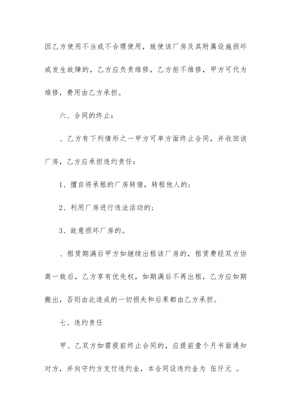 厂房仓库租赁合同14篇_第3页